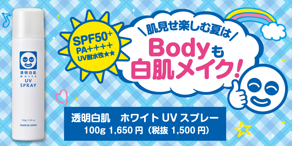 【最終価格】 SKIN & LAB 冬の白ふわ全部分揃うセット✖️2 2026年も登場】うっかり日焼けボディを白肌メイク♪『透明白肌