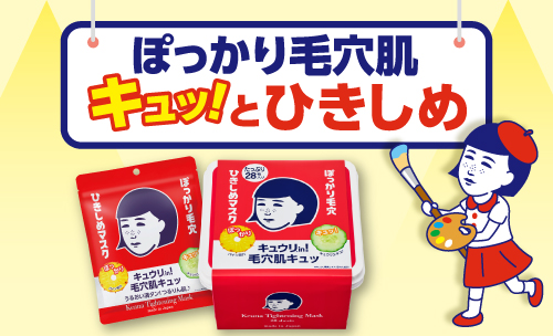 数量限定】ぽっかり毛穴が気になる混合肌をキュッ！『毛穴撫子