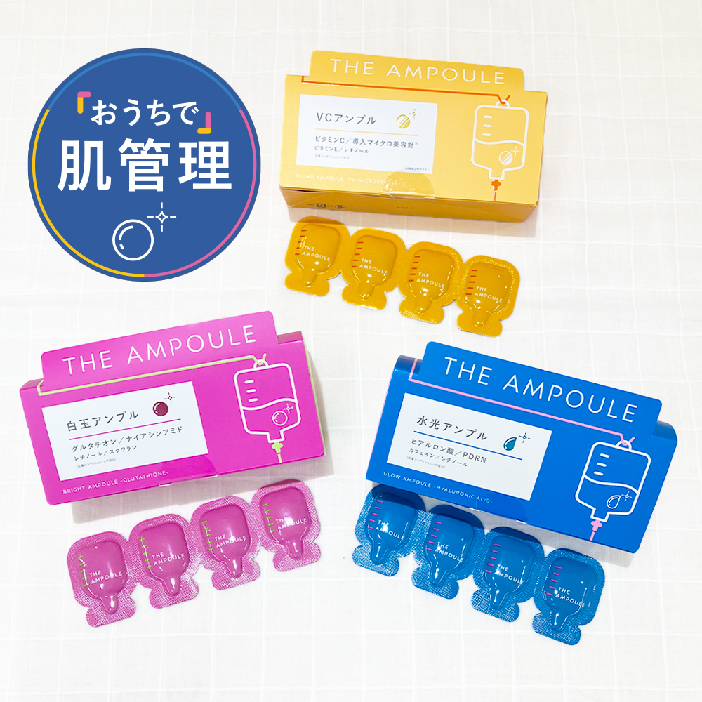 NEW】美容液3種のお試しセット登場！おうちで肌管理♪うる・ツヤ・ハリ