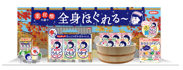 温泉撫子 重炭酸の湯 ほっこりぽかぽかセット