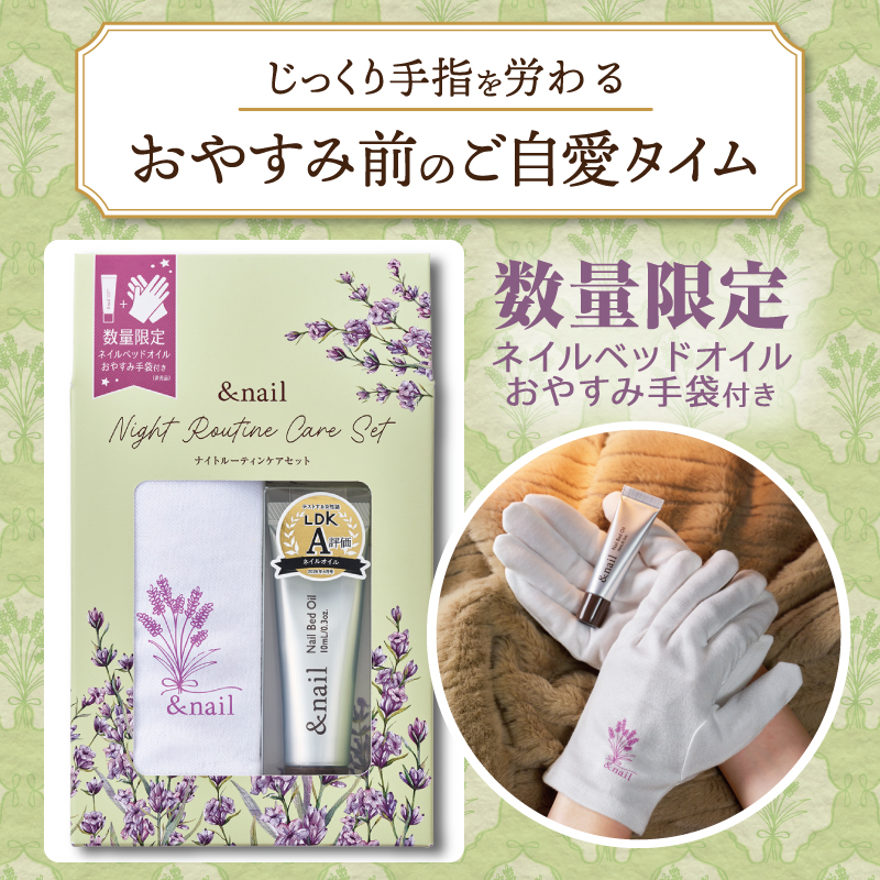 数量限定】いつものハンドケアにプラスオン！ネイルオイル＋おやすみ