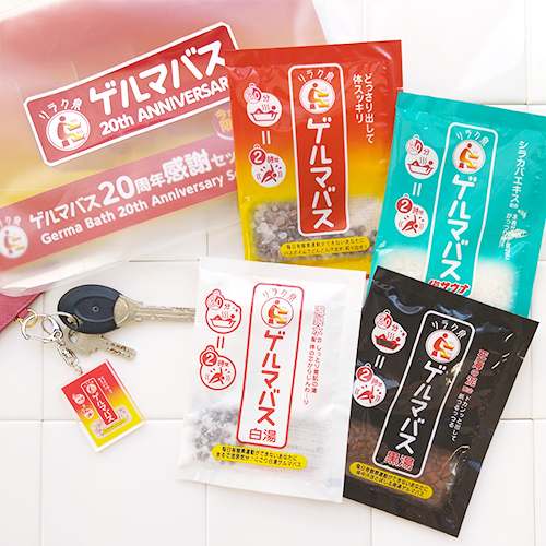 NEW】『リラク泉 ゲルマバス』発売20周年！チャーム付き感謝セットが