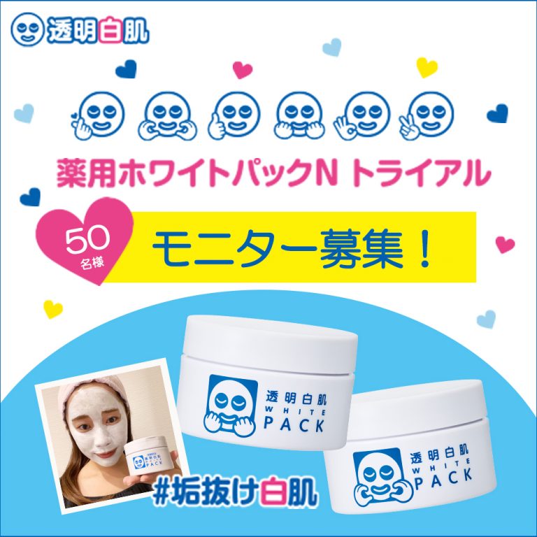 透明白肌 薬用ホワイトパックN トライアル（洗い流すパック