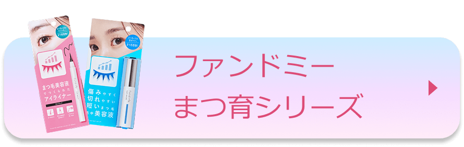 ファンドミーまつ育シリーズ