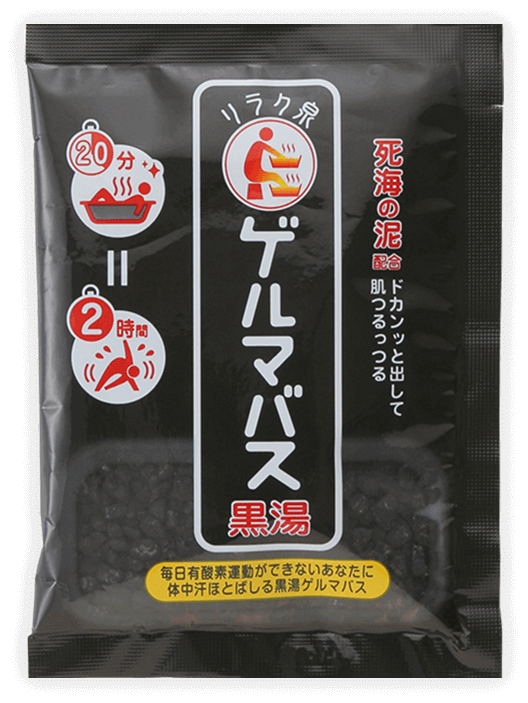 ゲルマバス黒湯