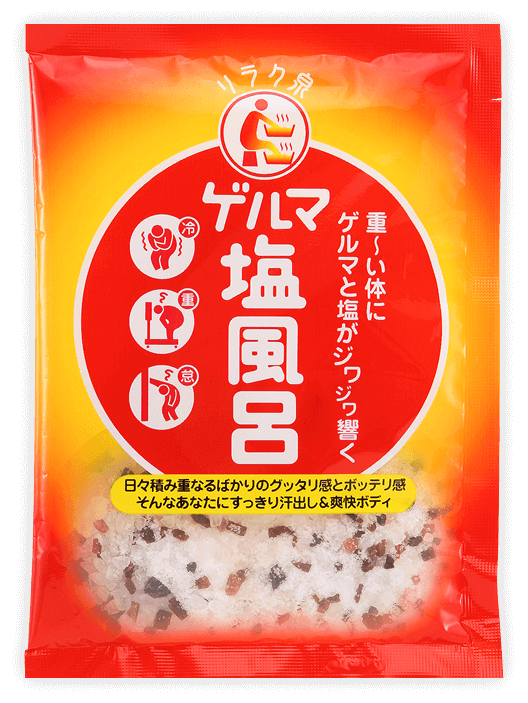 ゲルマ塩風呂