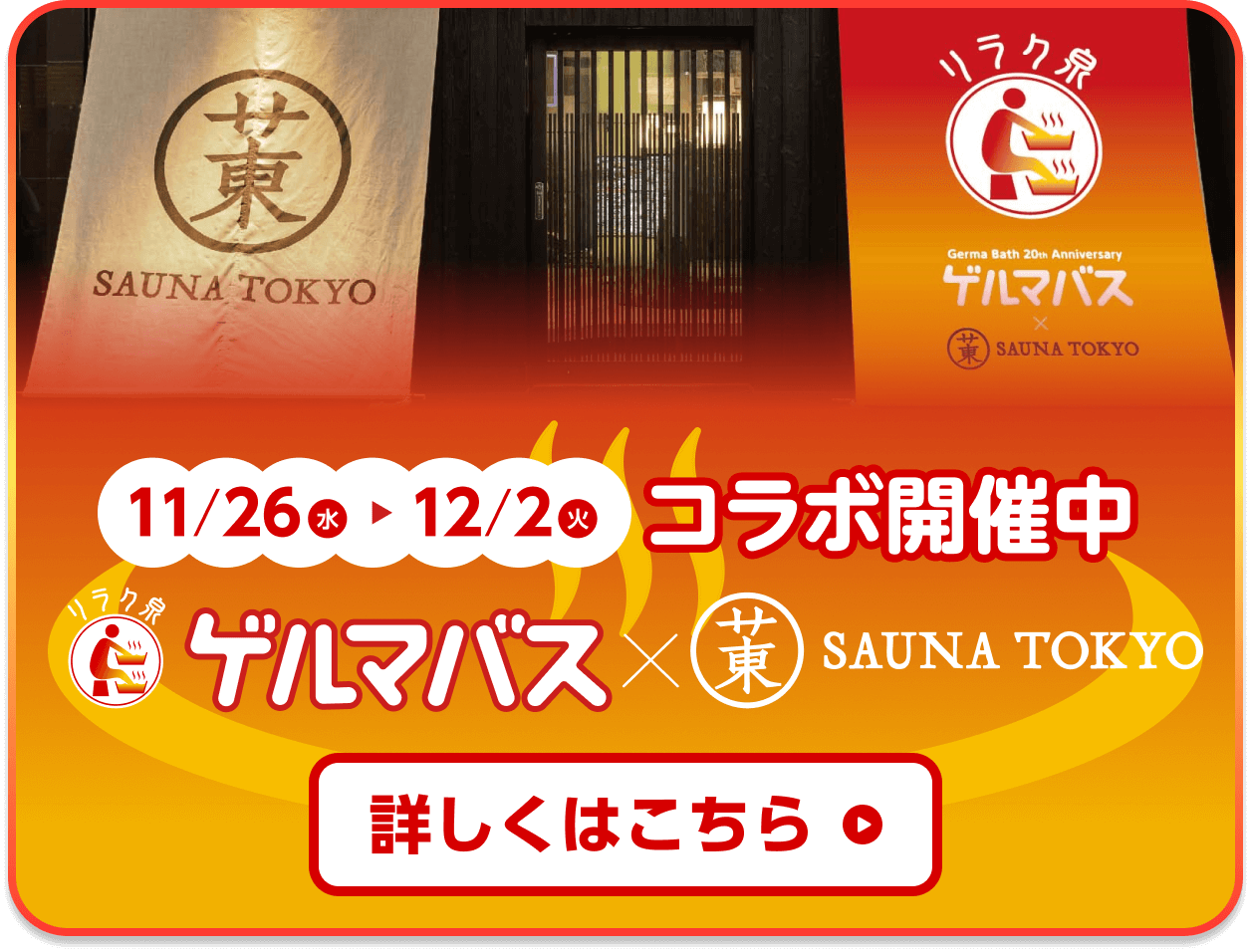 リラク泉 ゲルマバス20周年感謝セット｜入浴剤｜石澤研究所 公式サイト