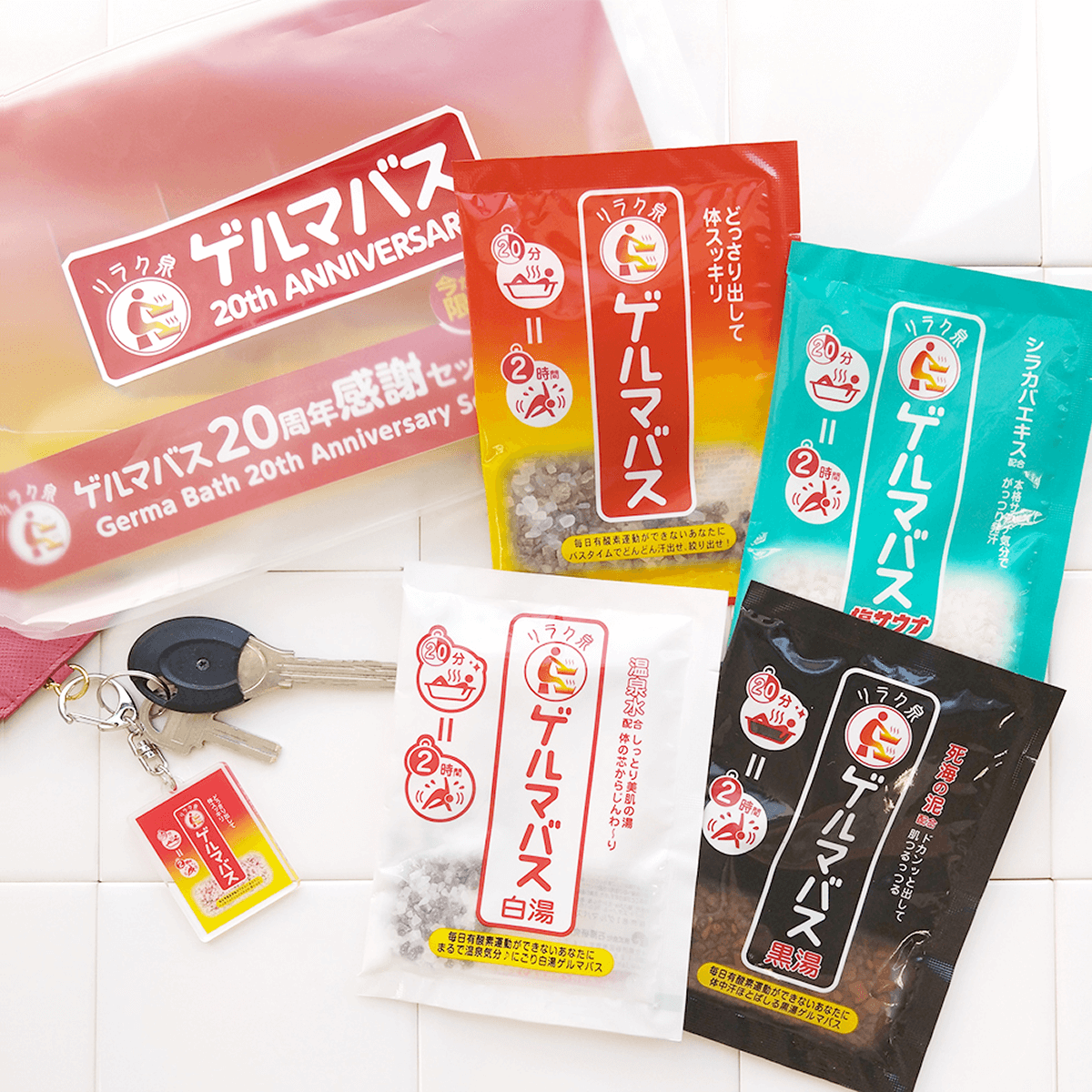 ゲルマバス20周年感謝セット