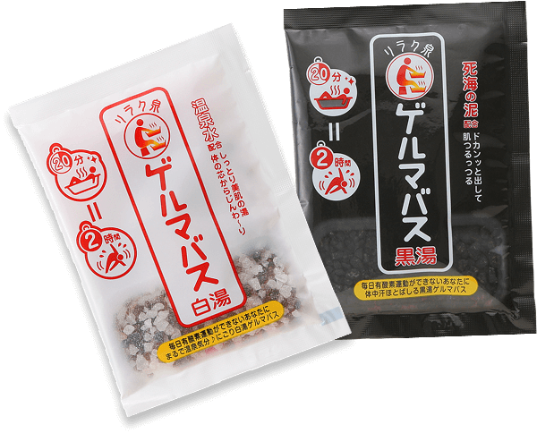 リラク泉 ゲルマバス白湯 リラク泉 ゲルマバス黒湯