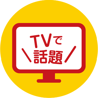 人気女優さんも愛用!TV紹介で再び話題に