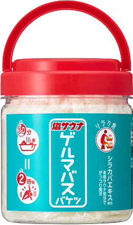 ゲルマバスバケツ塩サウナ