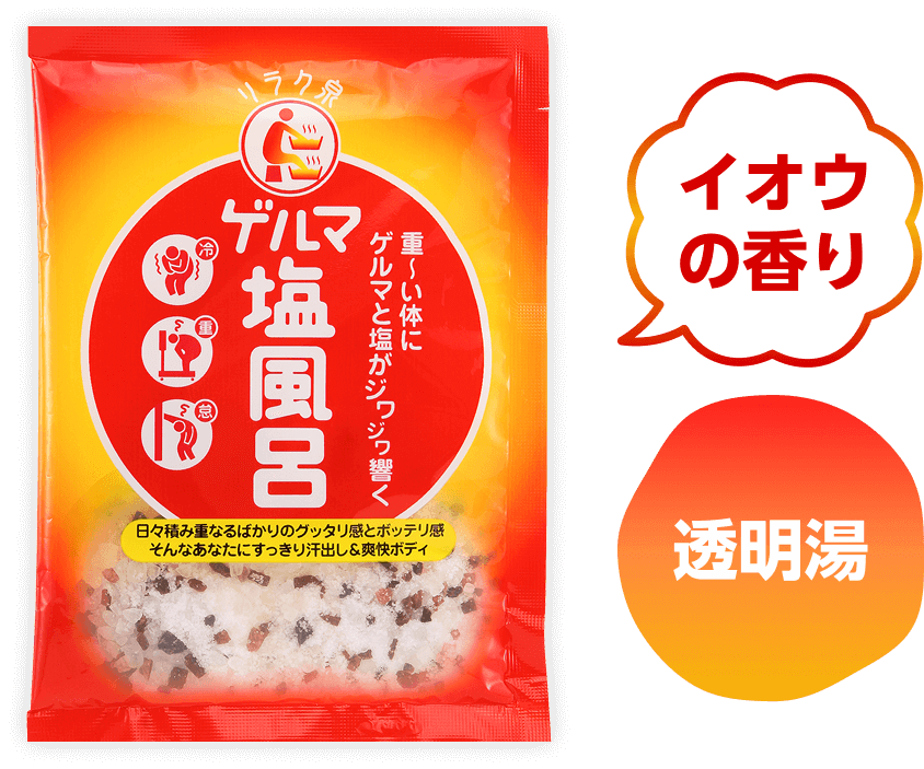 ゲルマ塩風呂