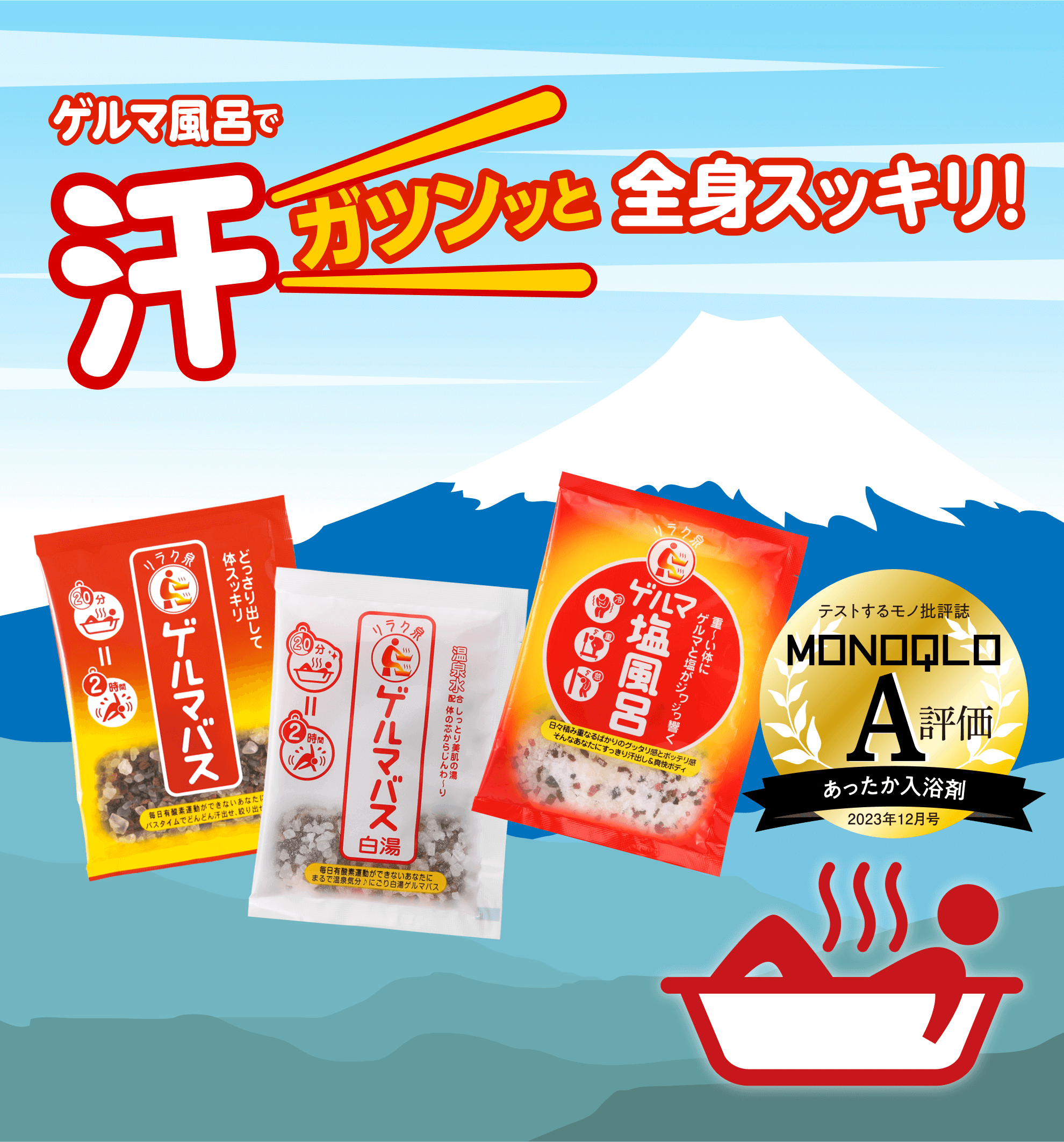 ゲルマ風呂で汗ガツンッと全身すっきり