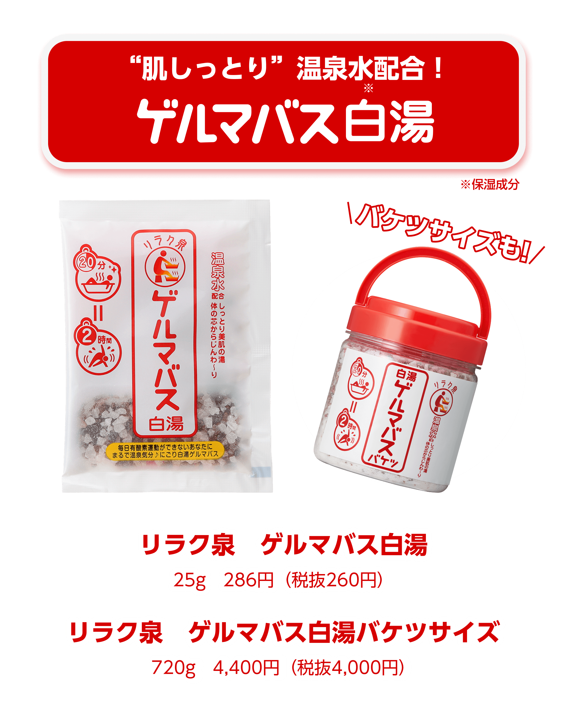 肌しっとり 温泉水配合!ゲルマバス白湯