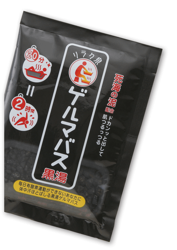 ゲルマバス黒湯