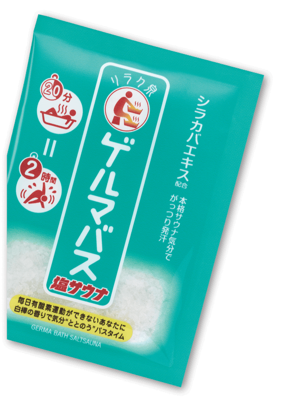 ゲルマバス塩サウナ