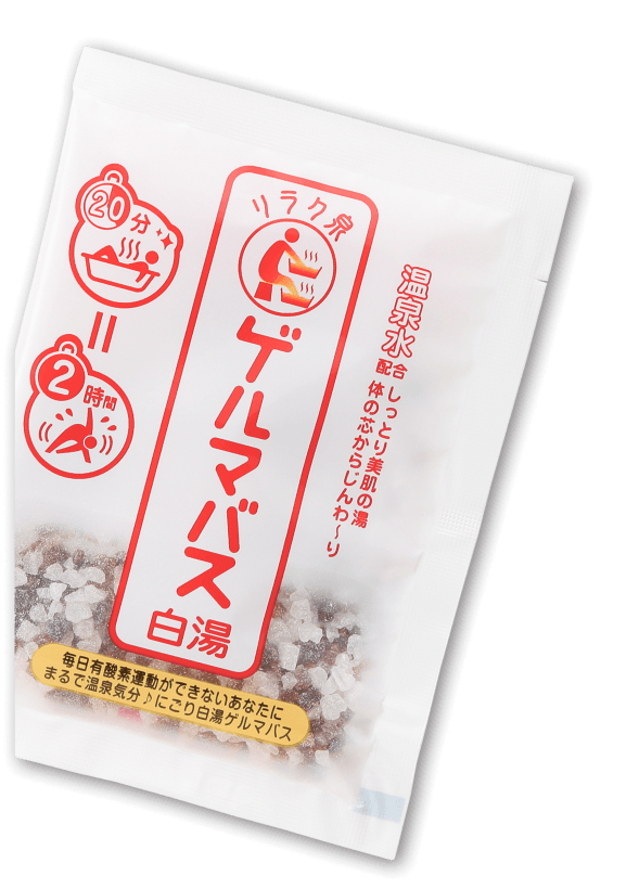 ゲルマバス白湯