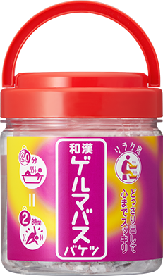 ゲルマバス和漢 バケツサイズ
