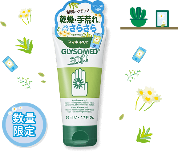 グリソメド ハンドクリームA ソフト(フローラル) 50mL 数量限定