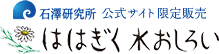 ははぎく水おしろい