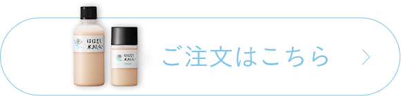 ご注文はこちら