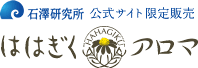石澤研究所 通信販売限定 ははぎく水おしろい