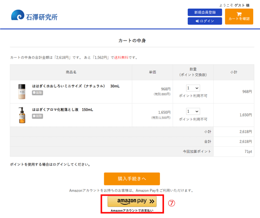 「amazon pay>>」をクリック