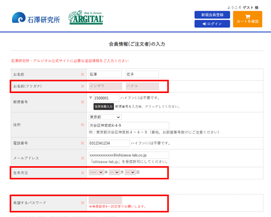 石澤研究所サイトのご登録がまだの方