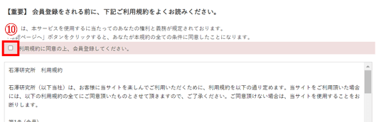 石澤研究所サイトのご登録がまだの方