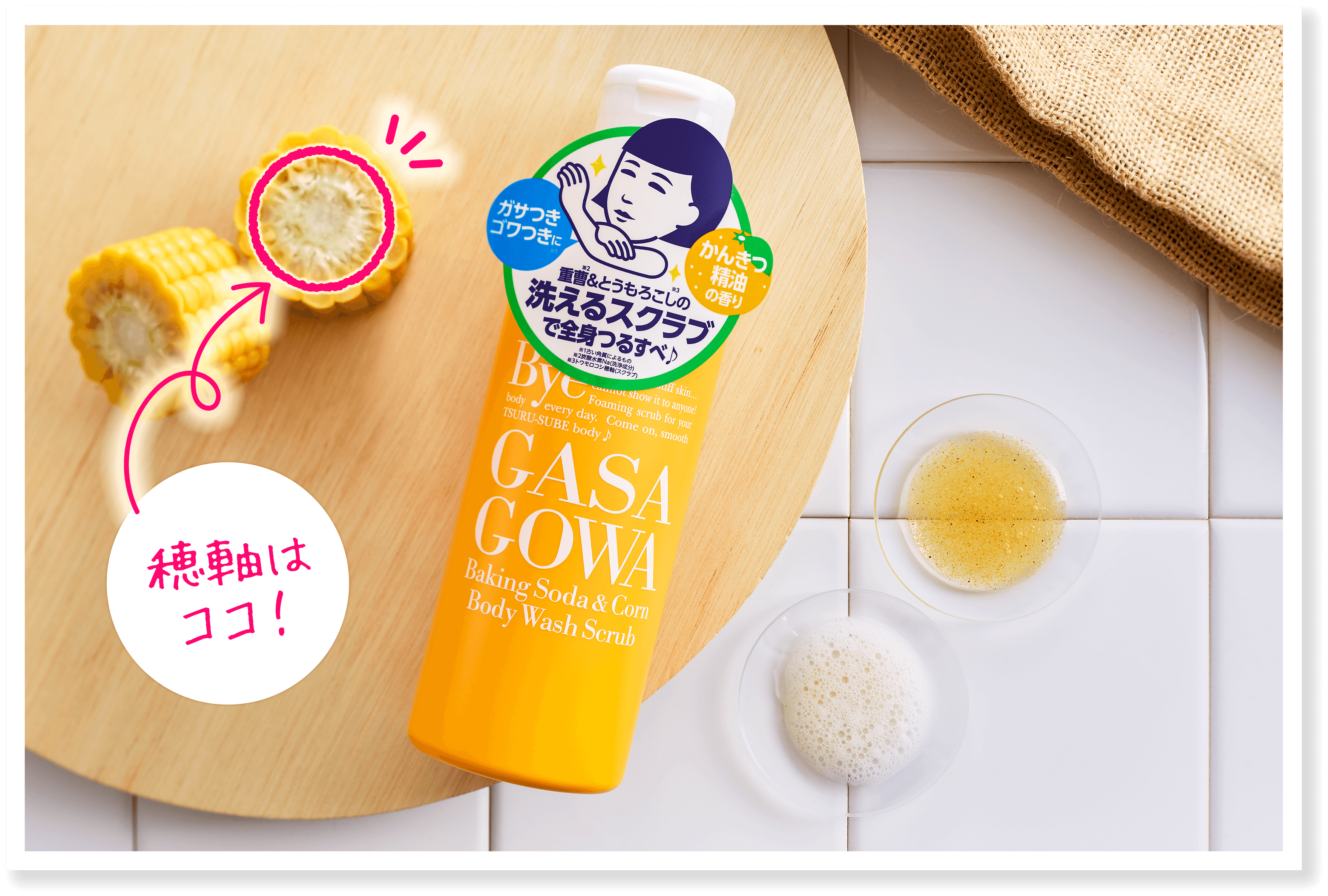 穂軸はココ!