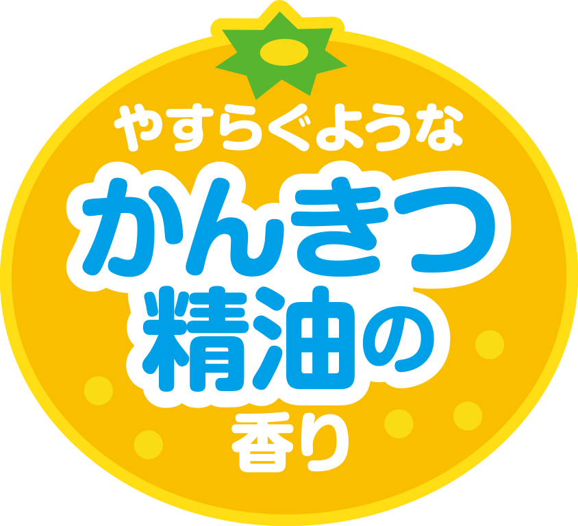 やすらぐようなかんきつ精油の香り