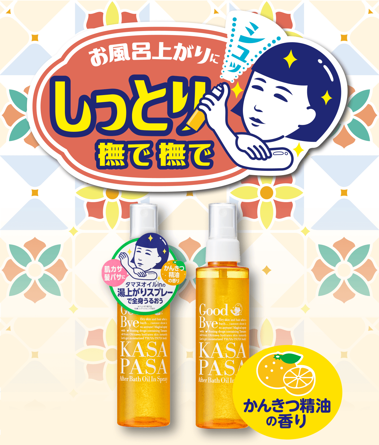 毛穴撫子 湯上がりスプレー お風呂上りにシュッしっとり撫で撫で かんきつ精油の香り