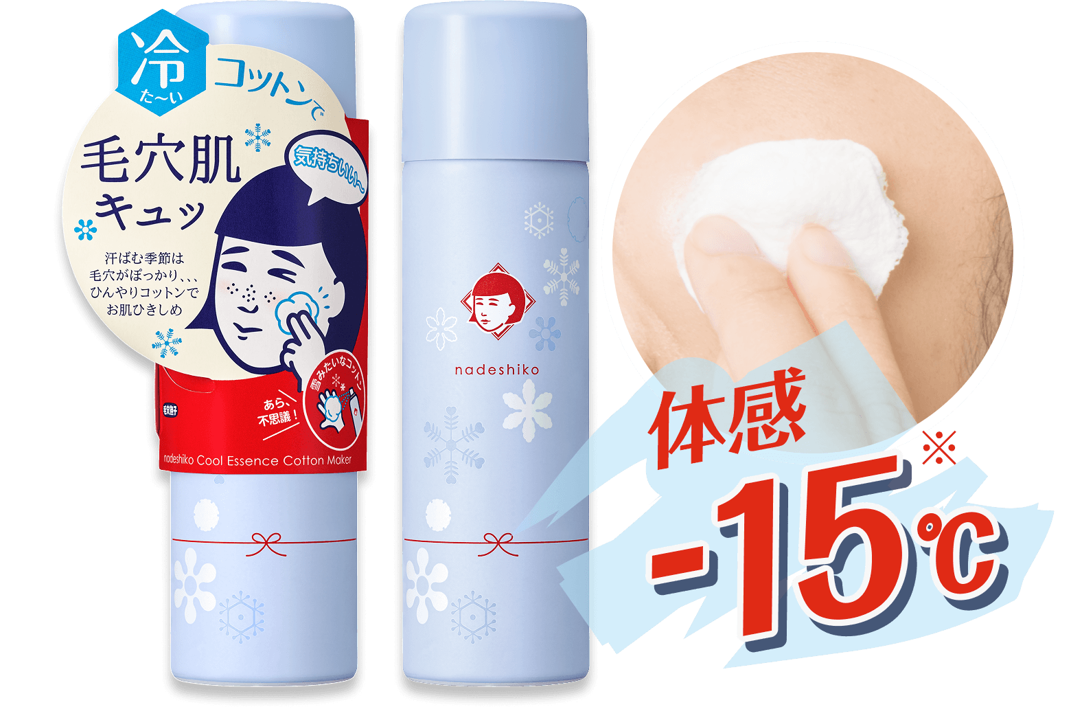 毛穴撫子 毛穴かくれんぼコットン