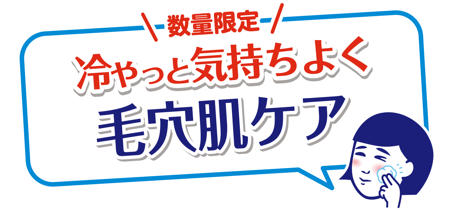 毛穴撫子 毛穴かくれんぼコットン | 石澤研究所