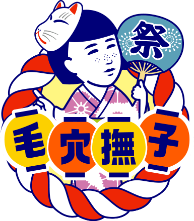 撫子ちゃん
