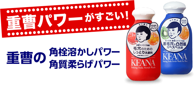 重曹パワーがすごい！　重曹の角栓溶かしパワー　角質柔らげパワー