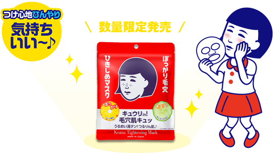 つけ心地ひんやり 気持ちいい〜♪ 数量限定発売