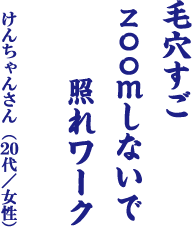 豪華賞品が当たる 毛穴撫子川柳 結果発表 石澤研究所 公式サイト