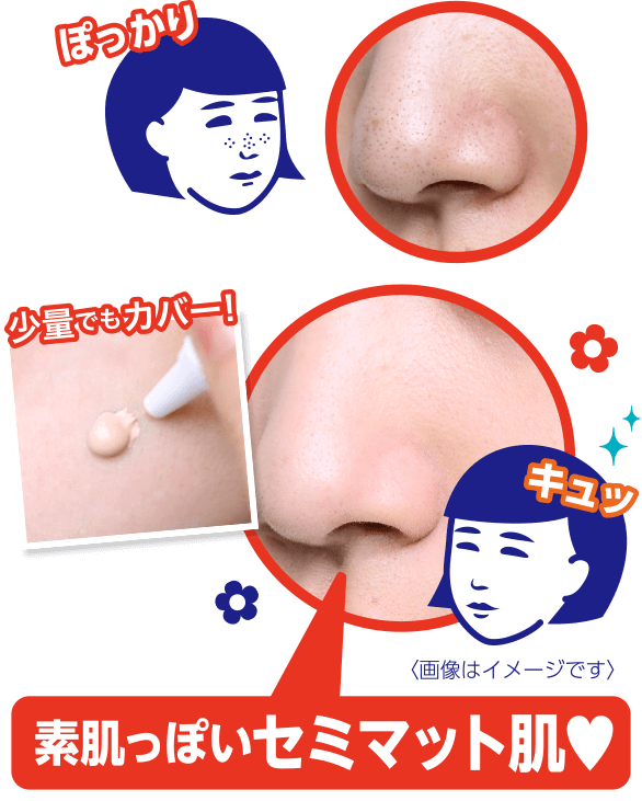 ぽっかり 少量でもカバー! 素肌っぽいセミマット肌