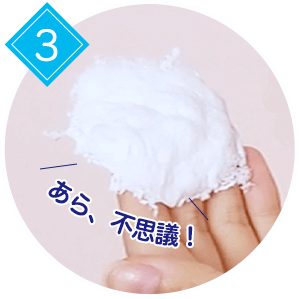 3 あら、不思議! 冷たいコットンの出来上がり♪