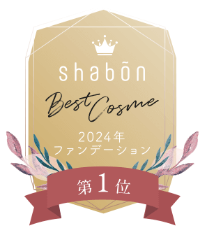 shabon Best Cosme 2024年ファンデーション　第1位