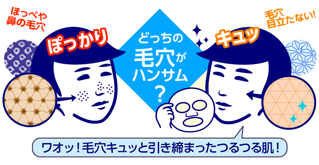 どっちの毛穴がハンサム？ワォッ！毛穴キュッと引き締まったつるつる肌！