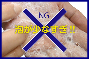 NG 泡が少なすぎ！！