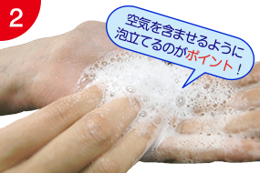 空気を含ませるように泡立てるのがポイント！