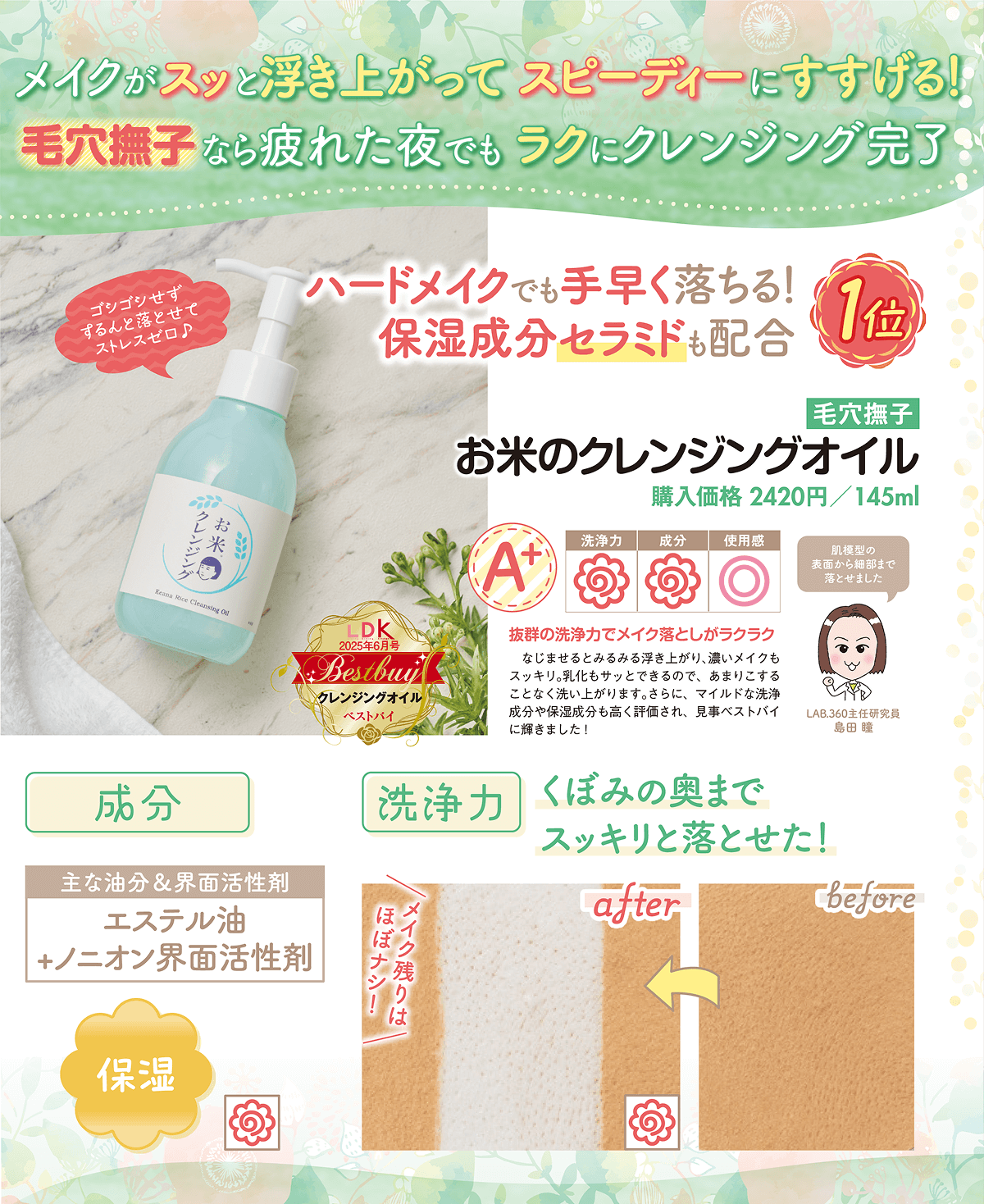 毛穴撫子 お米のクレンジングオイル｜メイククレンジング