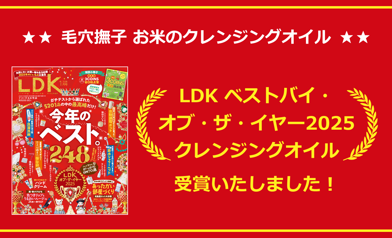 毛穴撫子 お米のクレンジングオイル｜メイククレンジング