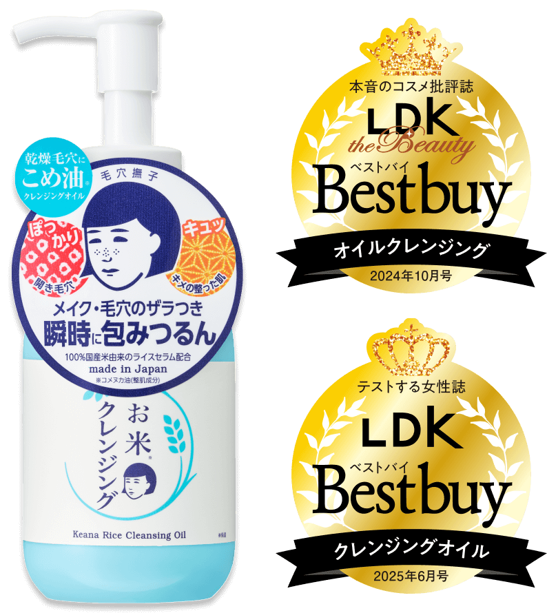 毛穴撫子 お米のクレンジングオイル
