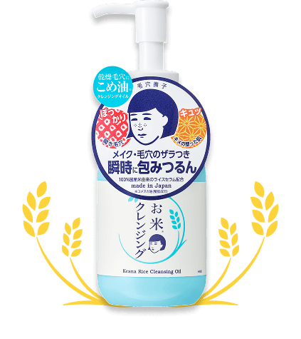 お米のクレンジングオイル
