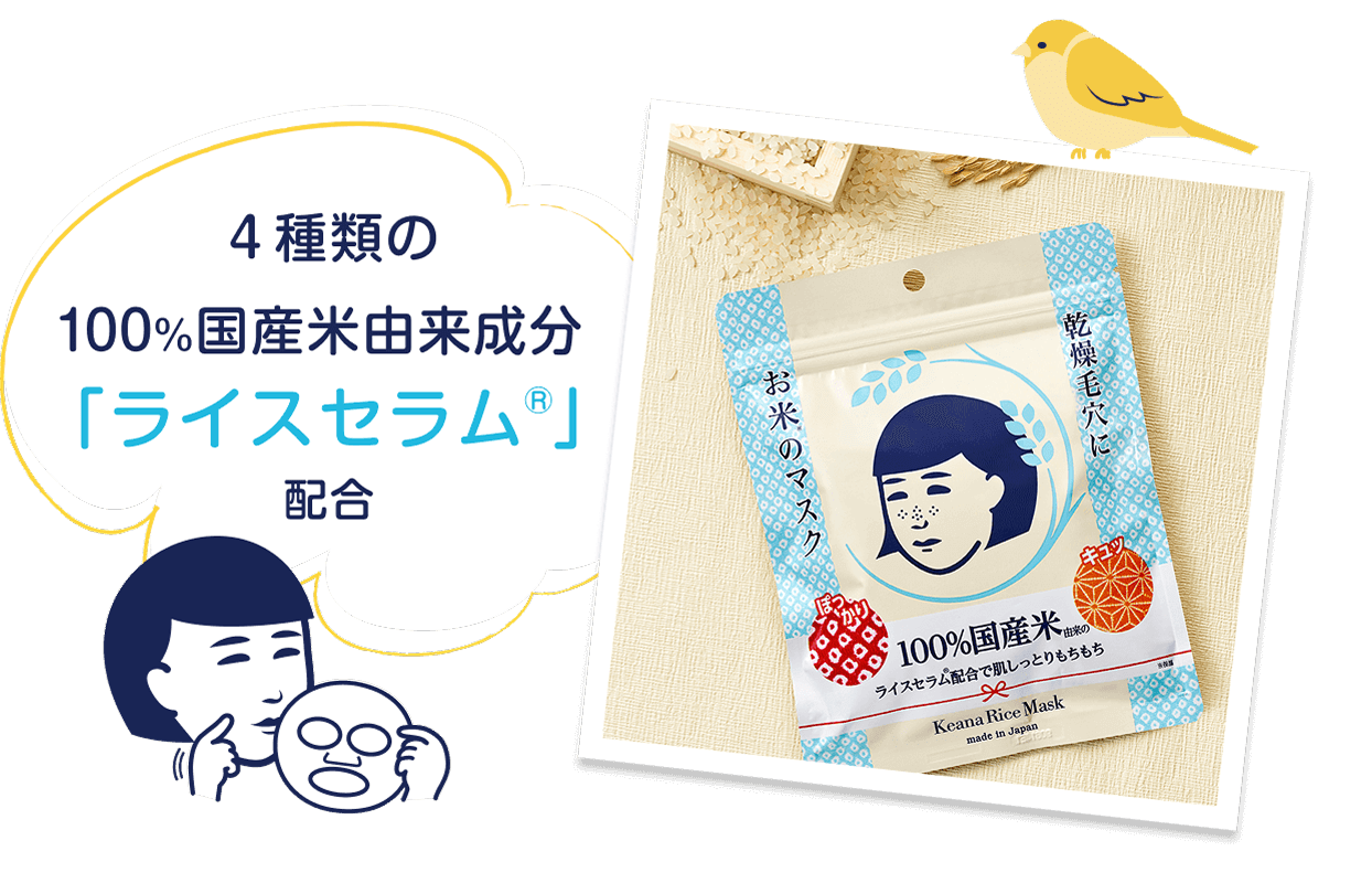 4種類の100%国産米由来成分「ライスセラム®︎」配合