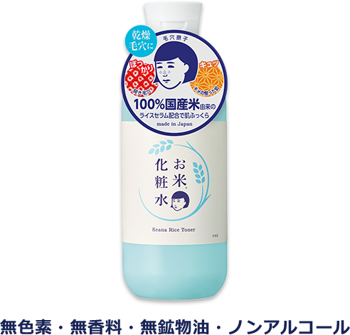 毛穴撫子 お米の化粧水N | 石澤研究所 公式サイト